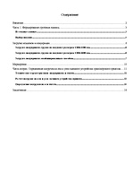 Referāts 'Определение оптимального способа загрузки транспортного средства', 1.