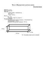 Referāts 'Определение оптимального способа загрузки транспортного средства', 3.