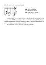 Referāts 'Определение оптимального способа загрузки транспортного средства', 5.