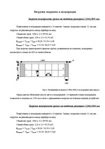 Referāts 'Определение оптимального способа загрузки транспортного средства', 6.