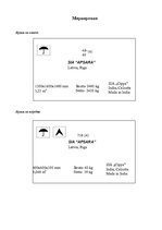Referāts 'Определение оптимального способа загрузки транспортного средства', 10.