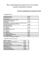 Referāts 'Определение оптимального способа загрузки транспортного средства', 11.