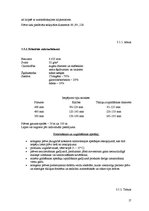 Referāts 'Gaļas kūpinājumu iepakošana', 17.