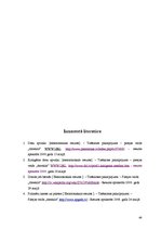 Referāts 'Gaļas kūpinājumu iepakošana', 44.