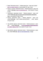 Referāts 'Gaļas kūpinājumu iepakošana', 45.