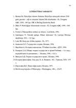 Referāts 'Tiesiskā apziņa', 33.