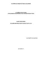 Referāts 'Макроэкономика ', 1.