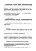 Referāts 'Макроэкономика ', 2.