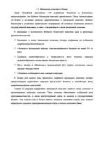 Referāts 'Макроэкономика ', 7.