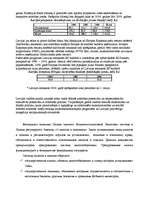 Referāts 'Макроэкономика ', 10.