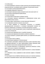 Referāts 'Макроэкономика ', 13.