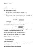 Referāts 'Макроэкономика ', 18.