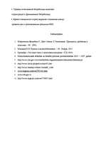 Referāts 'Макроэкономика ', 19.