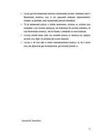 Referāts 'Nozīmīgākās ekonomisko politiku veidojošās un realizējošās institūcijas Latvijā', 11.