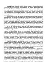 Referāts 'Вольфганг Амадей Моцарт', 2.