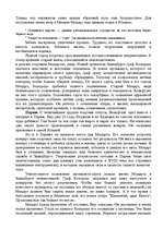 Referāts 'Вольфганг Амадей Моцарт', 5.