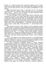 Referāts 'Вольфганг Амадей Моцарт', 6.