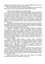 Referāts 'Вольфганг Амадей Моцарт', 7.