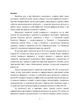Diplomdarbs 'Совершенствование таможенного оформления товаров фирмы', 2.
