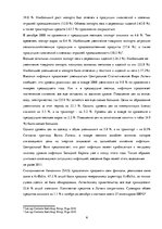 Diplomdarbs 'Совершенствование таможенного оформления товаров фирмы', 6.