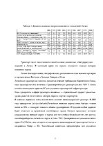 Diplomdarbs 'Совершенствование таможенного оформления товаров фирмы', 7.