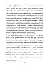 Diplomdarbs 'Совершенствование таможенного оформления товаров фирмы', 8.