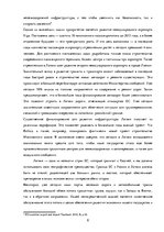 Diplomdarbs 'Совершенствование таможенного оформления товаров фирмы', 8.