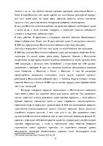 Diplomdarbs 'Совершенствование таможенного оформления товаров фирмы', 13.