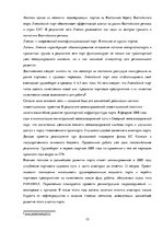 Diplomdarbs 'Совершенствование таможенного оформления товаров фирмы', 15.