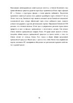 Diplomdarbs 'Совершенствование таможенного оформления товаров фирмы', 16.