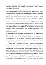 Diplomdarbs 'Совершенствование таможенного оформления товаров фирмы', 18.