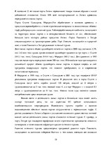 Diplomdarbs 'Совершенствование таможенного оформления товаров фирмы', 18.