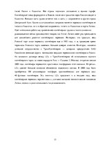 Diplomdarbs 'Совершенствование таможенного оформления товаров фирмы', 21.