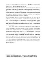Diplomdarbs 'Совершенствование таможенного оформления товаров фирмы', 24.