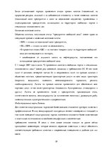 Diplomdarbs 'Совершенствование таможенного оформления товаров фирмы', 28.