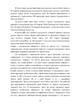 Diplomdarbs 'Совершенствование таможенного оформления товаров фирмы', 29.