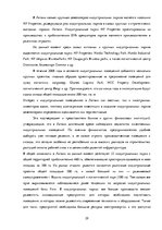 Diplomdarbs 'Совершенствование таможенного оформления товаров фирмы', 29.