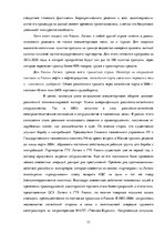 Diplomdarbs 'Совершенствование таможенного оформления товаров фирмы', 31.