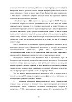Diplomdarbs 'Совершенствование таможенного оформления товаров фирмы', 32.