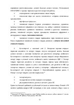 Diplomdarbs 'Совершенствование таможенного оформления товаров фирмы', 33.