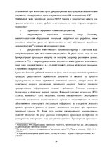 Diplomdarbs 'Совершенствование таможенного оформления товаров фирмы', 34.