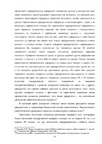 Diplomdarbs 'Совершенствование таможенного оформления товаров фирмы', 35.