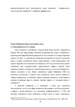 Diplomdarbs 'Совершенствование таможенного оформления товаров фирмы', 36.