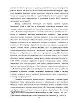 Diplomdarbs 'Совершенствование таможенного оформления товаров фирмы', 37.