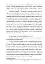 Diplomdarbs 'Совершенствование таможенного оформления товаров фирмы', 38.