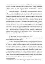 Diplomdarbs 'Совершенствование таможенного оформления товаров фирмы', 38.