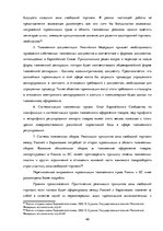 Diplomdarbs 'Совершенствование таможенного оформления товаров фирмы', 40.