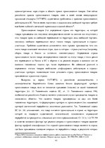 Diplomdarbs 'Совершенствование таможенного оформления товаров фирмы', 41.