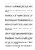 Diplomdarbs 'Совершенствование таможенного оформления товаров фирмы', 42.
