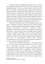 Diplomdarbs 'Совершенствование таможенного оформления товаров фирмы', 43.